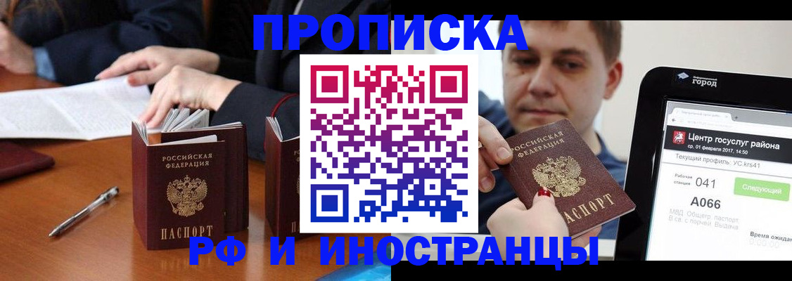 временная регистрация поиск в Зеленоградске