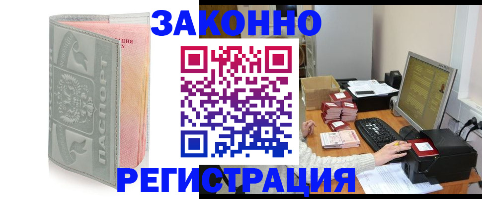 купить прописку в Зеленоградске