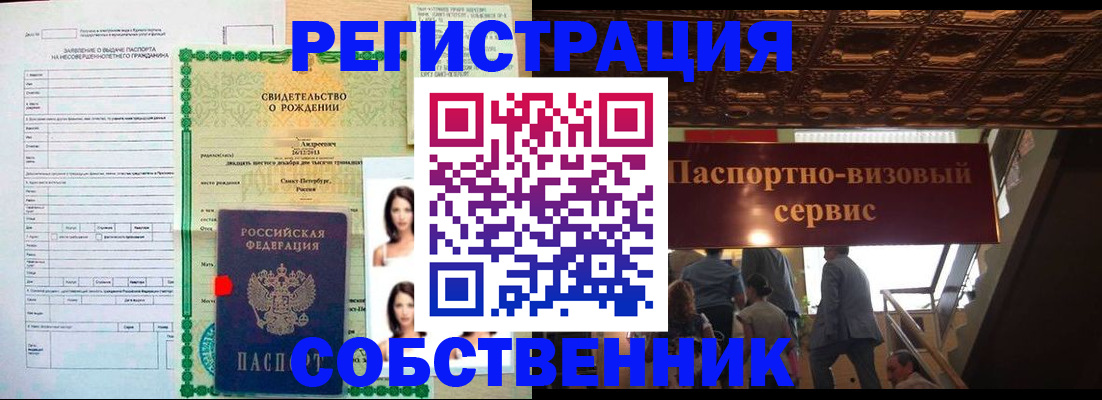 временная регистрация для всех в Зеленоградске