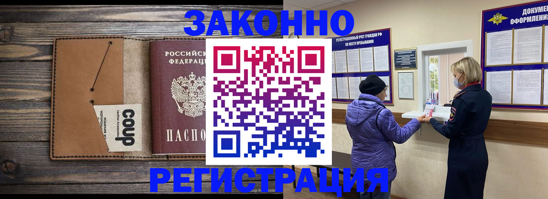 временная прописка в Зеленоградске